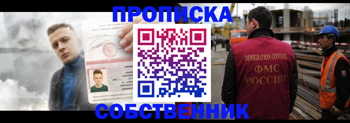 прописка для школы в Алагире